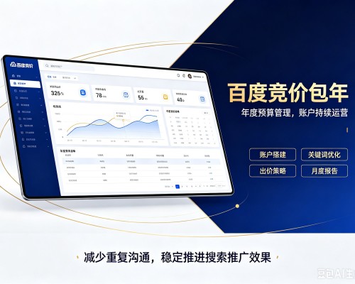 来凤百度竞价包年